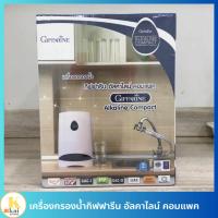 ราคา เครื่องกรองน้ำกิฟฟารีน อัลคาไลน์ คอมแพค (Giffarine Alkaline Compact) (28502167827)