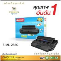 ราคา ตลับหมึกพิมพ์ SAMSUNG ML-2850/2851 ใช้กับSamsung Ml-2850/ML-2851ND/ML-2860ND (8916313205)