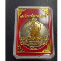 ราคา เหรียญหลวงพ่อพัฒน์ ปี2563 รุ่น99ปี บารมีหลวงปู่พัฒน์ วัดห้วยด้วน อ.หนองบัว จ.นครสวรรค์ (22272035800)
