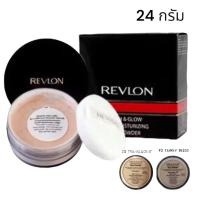 ราคา แป้งฝุ่น(แท้/ส่งฟรี) เรฟลอน Revlon Touch & Glow Extra Moisturizing Face Powder 24 g. เบอร์ 1 (27180363498)