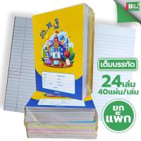 ราคา สมุดบันทึก สพฐ. DOUBLE A ยกโหล/ยกแพ็ค แบบเต็มบรรทัด/ครึ่งบรรทัด/5เส้น 40แผ่น,80แผ่น พร้อมส่ง (46951751122)