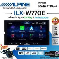 ราคา พร้อมส่งALPINE ILXW770E วิทยุ เครื่องเสียงติดรถยนต์ จอ2DIN 7นิ้ว มีระบบ AppleCarPlay / Android Auto รองรับไฟล์ Hi-res (27825392829)
