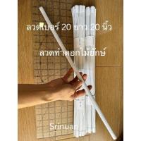 ราคา ลวดทำดอกไม้ยักษ์,ลวดทำดอกไม้จัมโบ้,ลวดเบอร์20ยาว,ดอกไม้ไจแอ้น (24468759111)