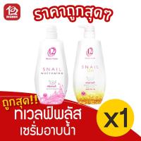 ราคา [1 ขวด] Twelve Plus ทเวลฟ์พลัส ชาวเวอร์ครีม 450 มล. ครีมอาบน้ำ (10851376559)