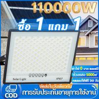 ราคา ซื้อ 1 แถม 1 ไฟโซล่าเซลล์ 110000W โซล่าเซลล์ ไฟสว่างมาก ไฟโซล่าเซล กันน้ำ สว่างอัตโนมัติเมื่อฟ้ามืด (25858659068)