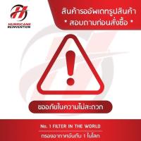 ราคา HURRICANE กรองอากาศสแตนเลส & ผ้าแดง Ssangyong Musso HS-0250 (24177335866)