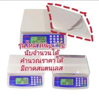 ราคา เครื่องชั่งดิจิตอล 40Kg*1g มี​ถาดสแตนเลส รุ่น​-580พร้อม​adapter (4248416347)