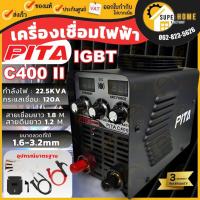 ราคา PITA ตู้เชื่อมอินเวอร์เตอร์ รุ่น C400 II ระบบ MMA / IGBT 120 แอมป์ เครื่องเชื่อม (21693430557)