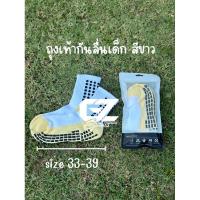ราคา ถุงเท้าฟุตบอล ถุงเท้าฟุตบอลกันลื่นเด็ก ขนาด33-39 พร้อมส่ง (25663100625)