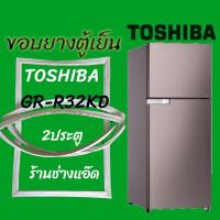 ราคา ขอบยางตู้เย็นTOSHIBA(โตชิบา)รุ่นGR-R32KD (9417453075)