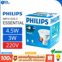ราคา Philips led MR16 3w 4.5w 220V หลอดไฟ แอลอีดี ฟิลิปส์ ขั้ว GU5.3 แทน หลอดฮาโลเจน ไม่ใช้หม้อแปลง (28809607348)
