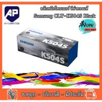 ราคา ลดราคา ตลับหมึก Samsung CLT-K504S Black ตลับหมึกโทนเนอร์ สีดำ ของแท้ 100 เปอร์เซ็นต์ (18102892005)