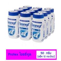 ราคา Protex โพรเทคส์ ไอซซี่คูล แป้งเย็น ขนาด 50 กรัม ( แพ็ค 12 กระป๋อง ) (9507628244)