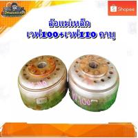 ราคา ล้อแม่เหล็ก จานไฟ เวฟ110s ,เวฟ110 คาบู,เวฟ100k,เวฟ100 ยูบ๊อต,ดรีม C100P,เวฟ100 มือสอง แท้ ติดรถ (19875546742)