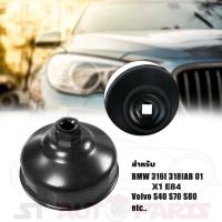 ราคา ประแจกรองน้ำมัน 86 มม.16 ฟัน ประแจถอดที่กรองน้ำมัน BMW ถอดไส้กรองน้ำมัน ฝาถอดกรอง ถอดกรอง BMW Volvo (6976775158)