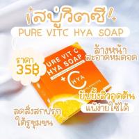 ราคา สบู่วิตซี HYA จิ๋วแต่แจ๋ว (23832544776)
