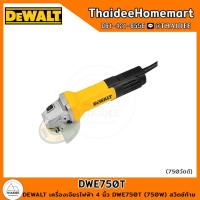ราคา DEWALT เครื่องเจียรไฟฟ้า 4 นิ้ว DWE750T (750W) สวิตซ์ท้าย รับประกันศูนย์ 3 ปี (ไม่มีใบแถม) (25713771646)