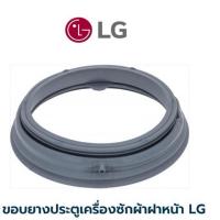 ราคา ขอบยางประตูเครื่องซักผ้าฝาหน้า ยี่ห้อ LG W รุ่น WD-10070TD (24764315670)