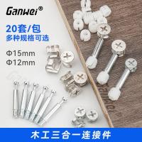 ราคา พร้อมสต็อก = บอร์ดประเภทเฟอร์นิเจอร์ประกอบสามในหนึ่งเดียวเชื่อมต่อตู้เสื้อผ้าตู้เตียงยึดสกรูล้อประหลาดอ่อนนุชอุปกรณ์เสริม20ชุด (42602235189)