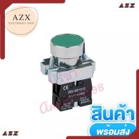 ราคา พร้อมส่ง! XB2-BA31 ปุ่มกดสวิทช์โลหะสีเขียว ปุ่มกดสวิทช์1NO (18519832643)