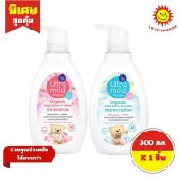 ราคา [ 1 ชิ้น ] Babi Mild Ultra อัลตร้ามายด์ บาย เบบี้มายด์ ออร์แกนิค บอดี้ เซรั่ม อิน โลชั่น อิน โลชั่น ขนาด 300 มล. 2 สูตร (47952441639)