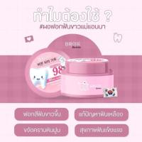 ราคา Bwhite Teeth Whitening ผงฟอกฟันขาวแม่แอนนา แก้ไขฟันเหลือง ขจัดคราบหินปูน ชา กาแฟ (18166666799)