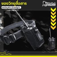 ราคา Bogie1 ซองวิทยุสื่อสาร (Tactical Radio Pouch) รุ่น RP2 สีดำ (24304898930)