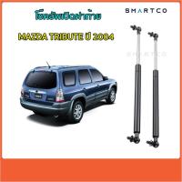 ราคา โช๊คอัพเปิดฝาท้าย มาสด้า ที บิ้ว ปี 2004 ราคาต่อคู่ รับประกัน 1 ปี (12395931021)