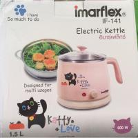 ราคา IMARFLEX กาต้มน้ำไฟฟ้าพร้อมซึ้ง ความจุ 1.5 ลิตร รุ่น IF-141 (5788974314)