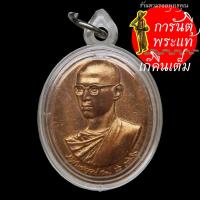 ราคา เหรียญทรงผนวชกำลังแผ่นดิน พระบาทสมเด็จพระเจ้าอยู่หัว ร. ๙ (6971769232)