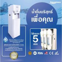 ราคา Aquamex เครื่องกรองน้ำระบบ Ultrafiltration พร้อมระบบทำน้ำร้อนน้ำเย็น (1588441627)