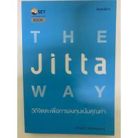 ราคา THE Jitta Way วิถีจิตตะเพื่อการลงทุนเน้นคุณค่า (28862375156)