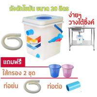 ราคา ถังดักไขมัน ใช้สำหรับจับไขมัน หรือทำเป็นถังบ่อดักไขมัน รุ่นวางใต้ซิ้งค์ ขนาด 20 ลิตร ติดตั้งง่าย (6793614025)
