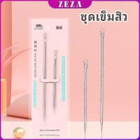 ราคา ZEZA ที่กดสิว เหล็กกดสิว acne needle (25169188248)