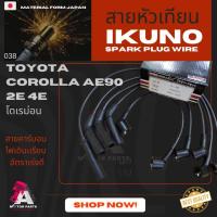 ราคา สายหัวเทียน TOYOTA EE90 [2E-4E] สายคอยล์สั้น (4332631315)