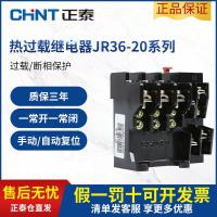 ราคา Zhengtai Heat Overload Relay Temperature Overload Protector JR36-20 รีเลย์ความร้อน (53152674087)