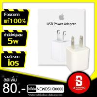 ราคา หัวชาร์จไอโฟนแท้ (ประกัน 1ปี) อะแดปเตอร์แปลงไฟ ที่ชาร์จมือถือ หัวชาร์จแท้ Adapter 5W for iPhone Ipad Ipod USB (3332326747)