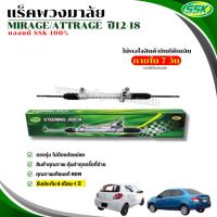 ราคา แร็คพวงมาลัยเพาเวอร์ MITSUBISHI MIRAGE / ATTRAGE (ใหม่) (4015089606)