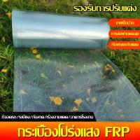 ราคา แผ่นหลังคา แผ่นหลังคาใสๆ โปร่งแสง กระเบื้องหลังคา แผ่นใส ลอนคู่ ลอนเล็ก อย่างหนา บ้านครอบคลุมพลาสติก ผ้าใบกันน้ำ ทนแดด1 (40600036269)