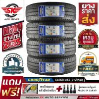 ราคา Goodyear ยางรถยนต์ 215/65R16 (กระบะล้อขอบ16) รุ่น CARGO MAX 4 เส้น (รุ่นใหม่ล่าสุด ใหม่กริ๊ปปี2025) (3625084133)