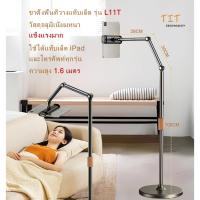 ราคา ขาตั้งถ่ายทอดสดแบบตั้งพื้น L11T ขาตั้งแท็บเล็ต iPad และโทรศัพท์ แขนพร้อมฐานแผ่นโลหะ ถ่ายภาพจากด้านบน แนวนอน แนวตั้งได้ (29664870985)