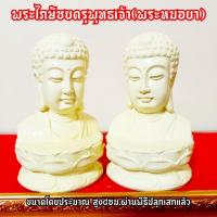 ราคา พระไภษัชยคุรุพุทธเจ้า พระพุทธเจ้าหมอยา บูชาเสริมสุขภาพร่างกายแข็งแรงปราศจากโรคภัยต่างๆศิลปะแบบจีนครึ่งองค์ (8970644328)