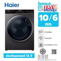 ราคา HAIER เครื่องซัก/อบผ้า รุ่น HWD100-BP14959S8 10/6 กิโล / ประกันมอเตอร์ 12 ปี FRONT LOAD DRYER (24190886878)
