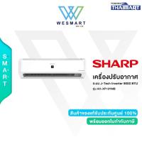 ราคา SHARP เครื่องปรับอากาศ ระบบอินเวอร์เตอร์/รุ่น AH-XP10YMB /ขนาด 9000 BTU/ระบบ J-Tech Inverter/รับประกันสินค้า 1 ปี (29928847594)