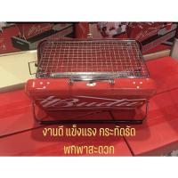 ราคา เตาปิ้งย่างพกพา เตาบัดไวเซอร์ เตาย่าง ใหม่ล่าสุด Limited Edition พร้อมส่ง (15623217374)