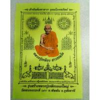 ราคา ผ้ายันต์มหาลาภอุดมโภคทรัพย์ วัดหนองกระดี่เก่า จังหวัดอุทัยธานี (7319005234)