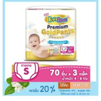 ราคา (โค้ด MOMCLUB ลด 100) Babylove Baby love Premium Gold Pants เบบี้เลิฟ พรีเมี่ยม โกลด์ แพมเพิส ผ้าอ้อมสำเร็จรูป แบบกางเกง (1784600062)