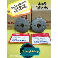ราคา ﻿เฟืองโซ่ราวลิ้นCBR150 ตัวบน แท้เบิกศูนย์HONDA 14321-KPP-900ได้2ชิ้น (3167067660)