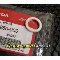 ราคา ซีลกันฝุ่นลูกเบี้ยวเบรกหน้า HONDA ทุกรุ่น ดรีมคุรุสภา/ดรีมท้ายมล/เวฟ110เก่า/เวฟ100/เวฟ2005/ สินค้าของแท้100% (25653757755)