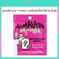 ราคา ลูกอมหิมาลายา วาจอมบา แอททิวูสต์ มิ้นท์ 15กรัม บิ๊กฟุต (27891473910)